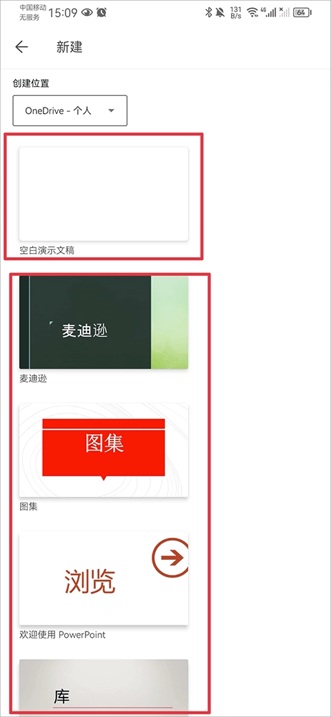 microsoftpowerpoint手机版软件下载