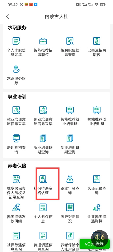 内蒙古政务服务网免费下载