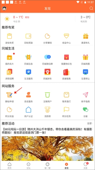 枣阳论坛手机版软件下载