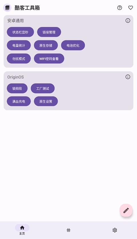 iqoo酷客工具箱官网版下载