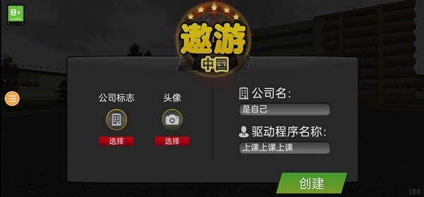 遨游中国正版安装下载