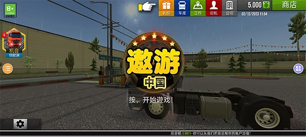 遨游中国正版安装下载