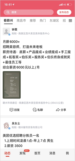九一人才网手机版V1.7.5下载