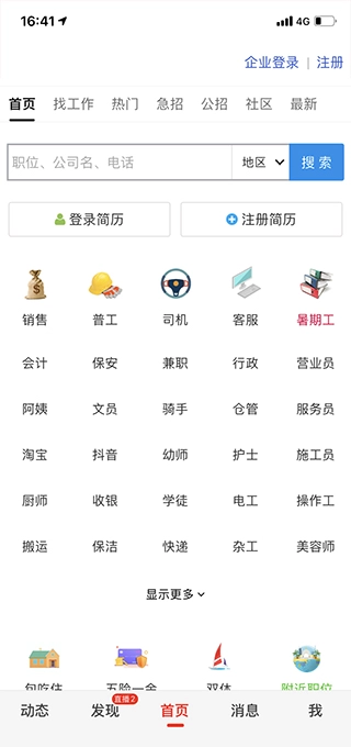 九一人才网手机版V1.7.5下载