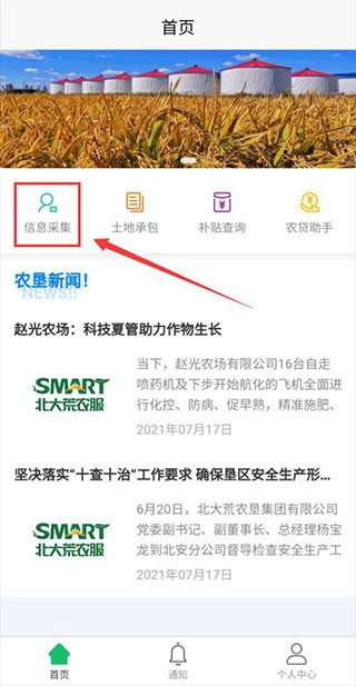北大荒农服最新下载