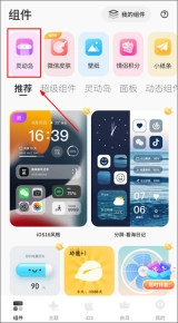 colorfulwidget灵动岛最新下载
