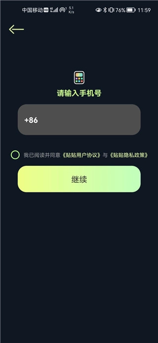 贴贴tietie最新版手机下载