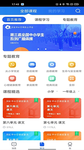 智慧中小学软件下载