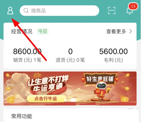 好生意官方版下载