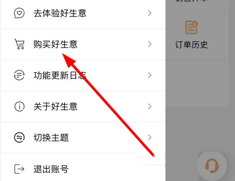好生意官方版下载