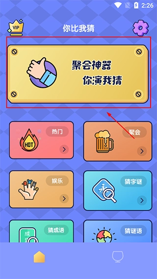 你比我猜手游版下载