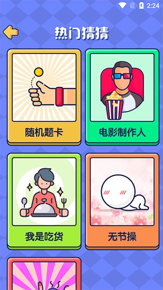 你比我猜手游版下载
