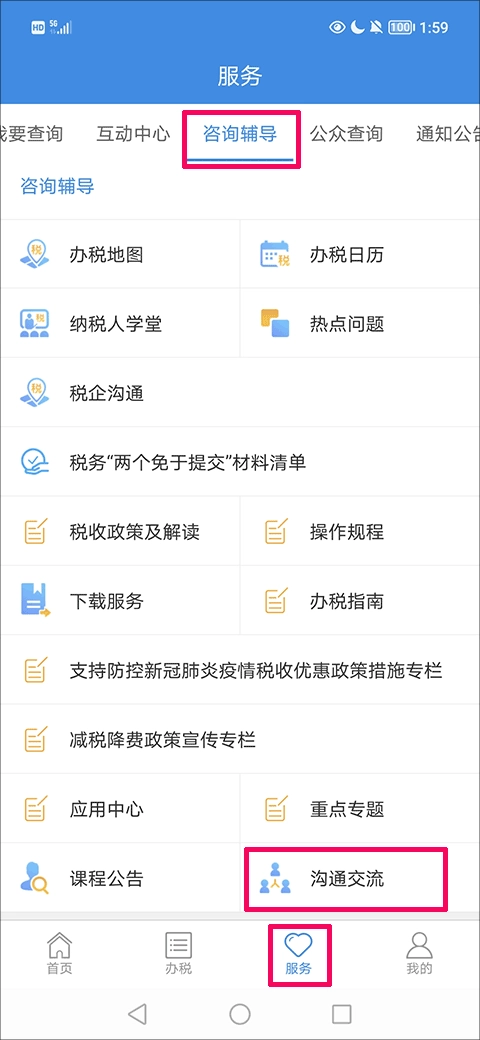 上海电子税务局最新下载