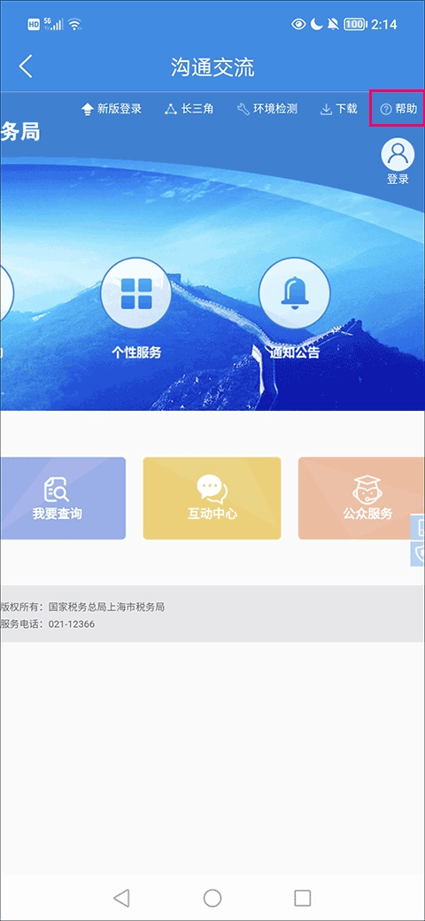 上海电子税务局最新下载