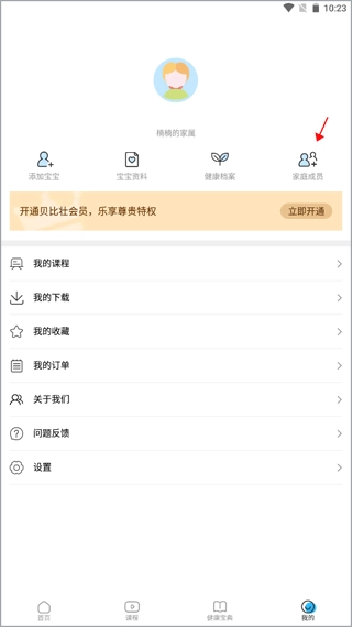 贝比壮健康宝最新下载