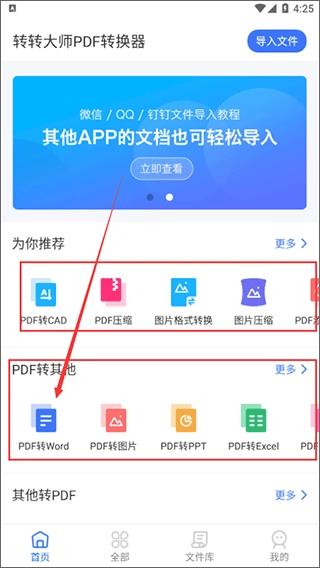 转转大师PDF转换器手机下载