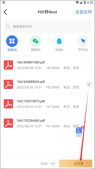 转转大师PDF转换器手机下载