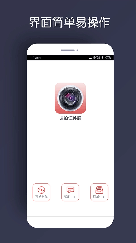最美证件照安装下载