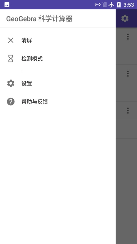 geogebra科学计算器安卓版app下载
