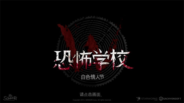 恐怖学校白色情人节最新版手游下载