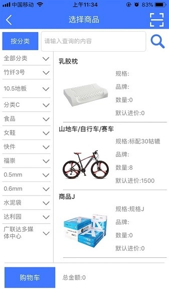 傻瓜进销存安装包下载
