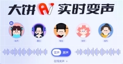 大饼ai变声免费版下载