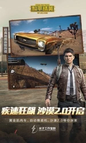 PUBGM画质大师软件下载