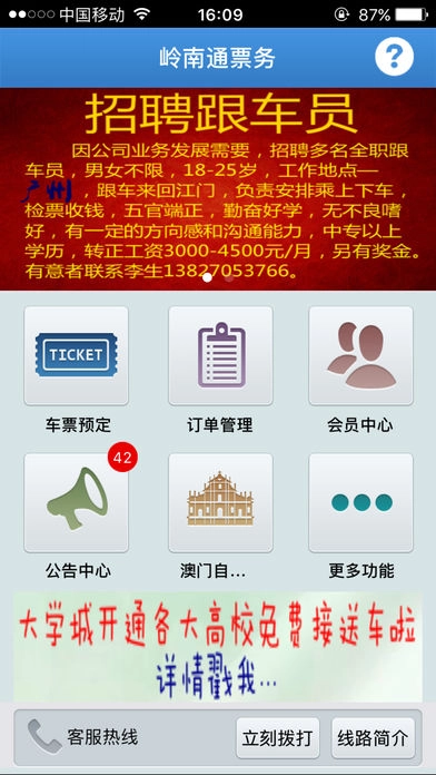 岭南通中文版下载