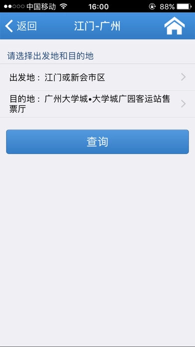 岭南通中文版下载