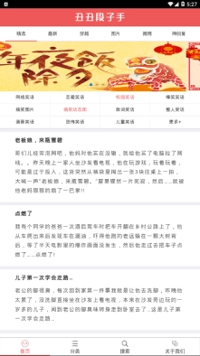 搞笑段友中文版下载