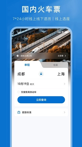 国旅运通软件下载