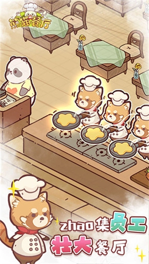 熊猫餐厅最新版手游下载