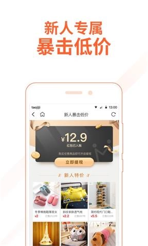 淘集集鸿蒙版免费下载