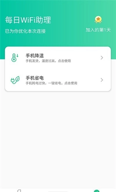 每日WiFi助理手机下载