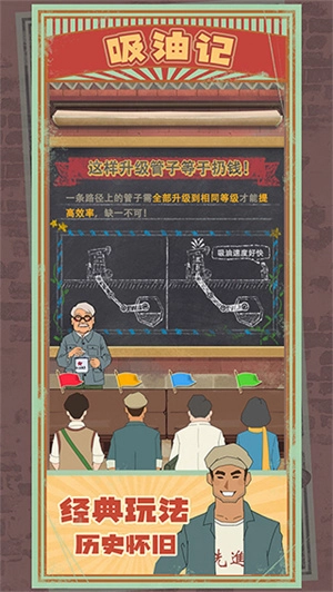 吸油记游戏免广告体力版安卓下载