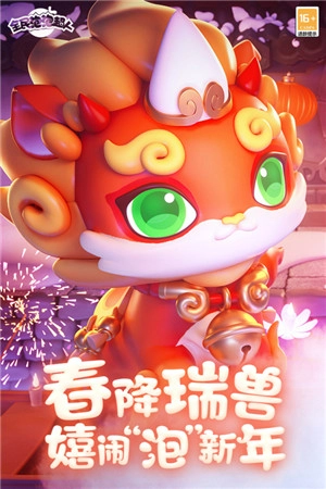 全民泡泡超人最新版免费下载
