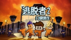 TheEscapists2手机中文版免费下载
