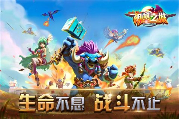 幻想之城正版安装下载