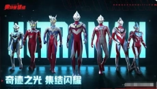 奥特曼集结无限充值版手机下载