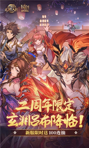 汉风幻想三国OL安卓版安装下载