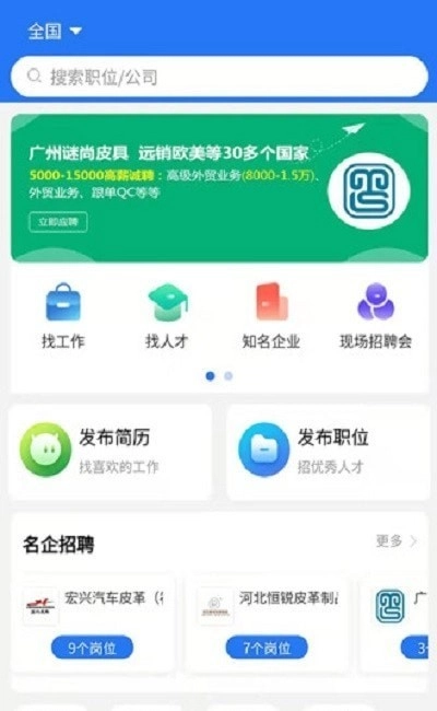 皮革人才网app下载