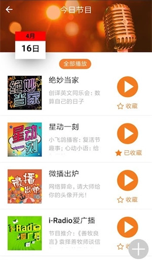 良友电台资源库安装手机版免费下载