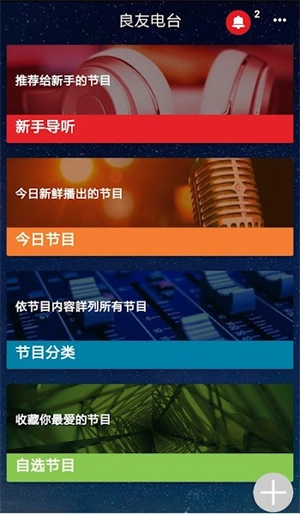 良友电台资源库安装手机版免费下载