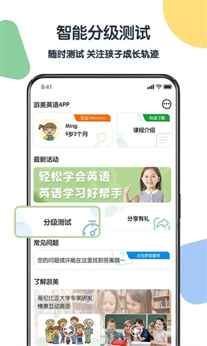 游美英语v1.4.9安卓版免费下载