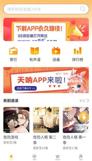 天呐FM永久免费听v3.4安卓版手机下载