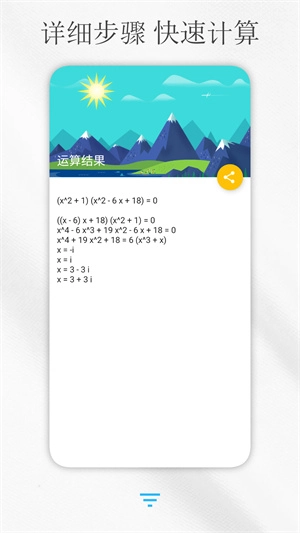 解方程计算器手机版app下载