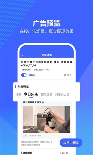 巨量引擎广告投放平台v3.9.7安卓版app下载
