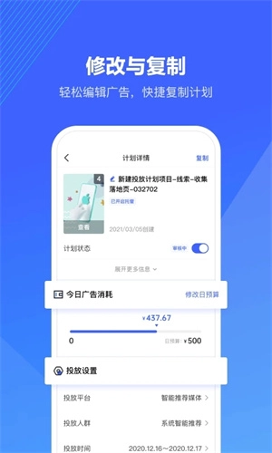 巨量引擎广告投放平台v3.9.7安卓版app下载