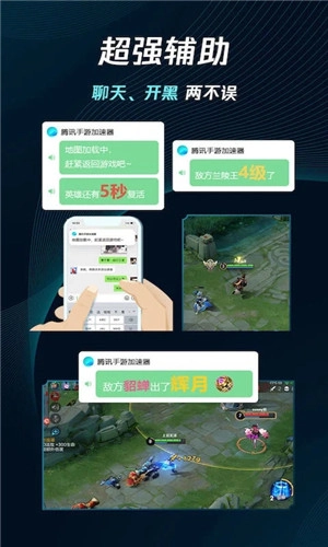 腾讯加速器永久免费v3.9.6.3955安卓版手机下载