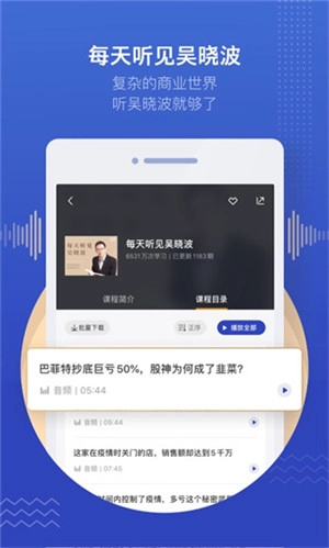 吴晓波频道最新版安装下载